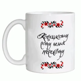 Прикольные кружки: украинские козацькому роду нема переводу